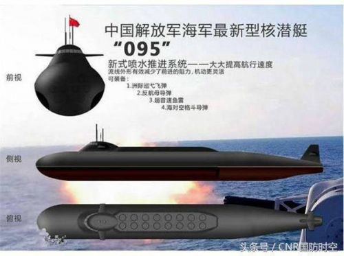 中国海军“095”型核潜艇